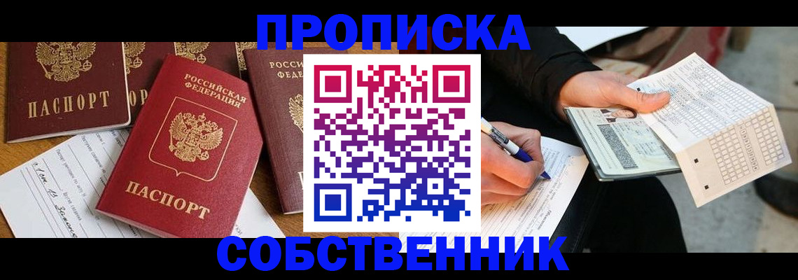 прописка 2025 в Глазове