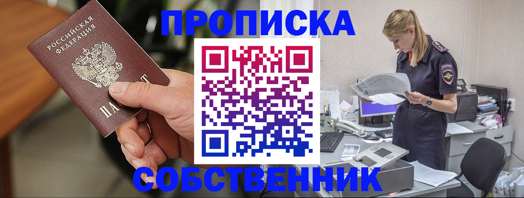 временная регистрация для всех в Глазове