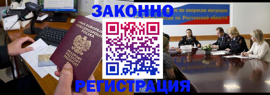 прописка для работы в Глазове